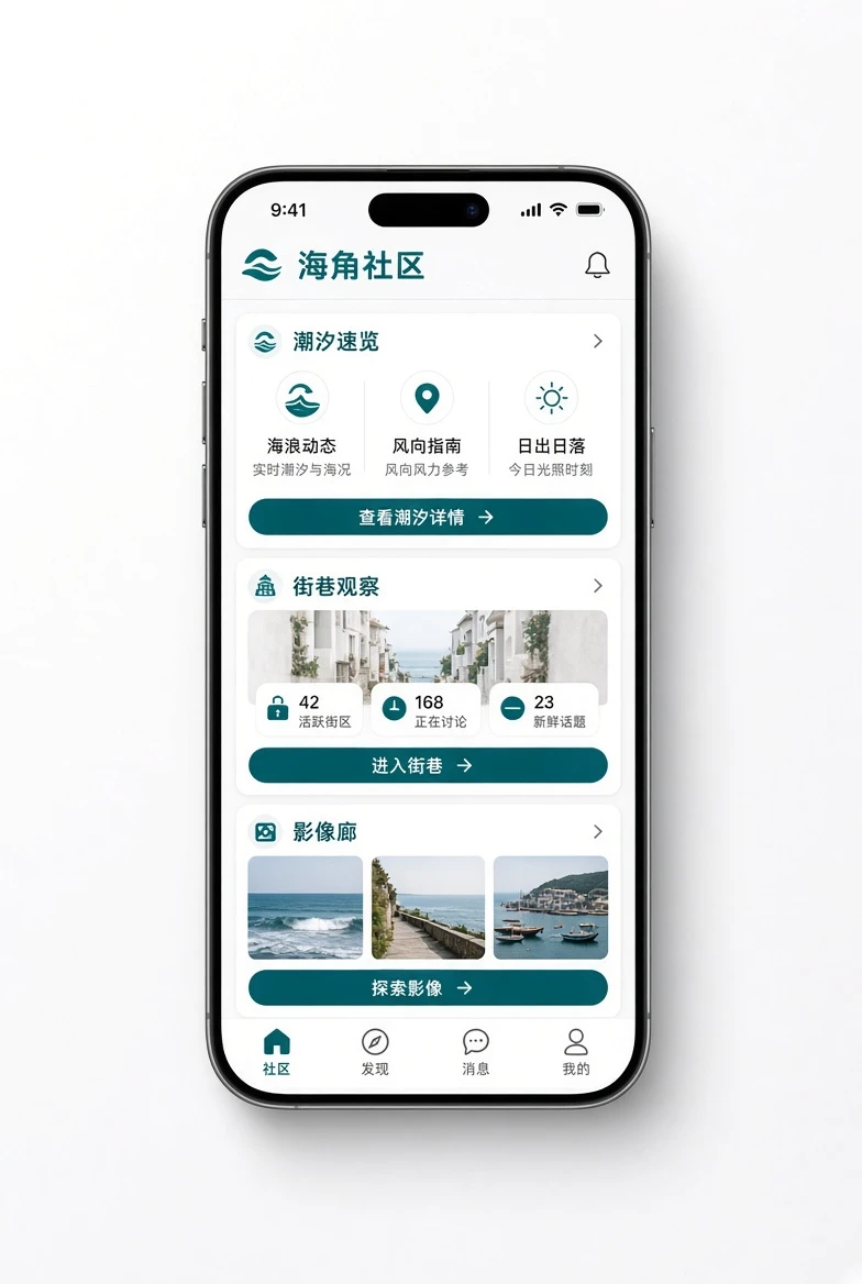 海角社区移动阅读体验